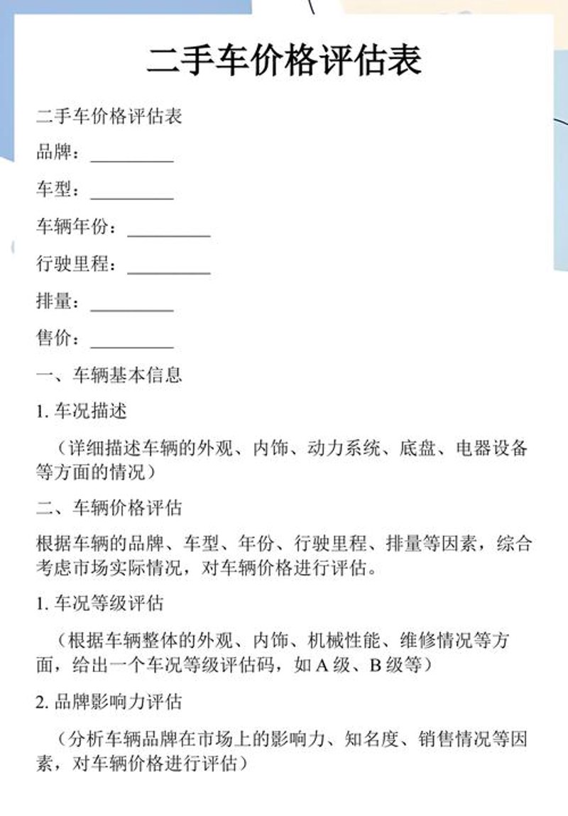 二手车交易的那些误区