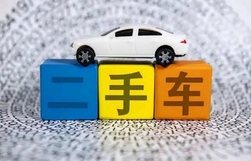 二手车评估：趋势解读
