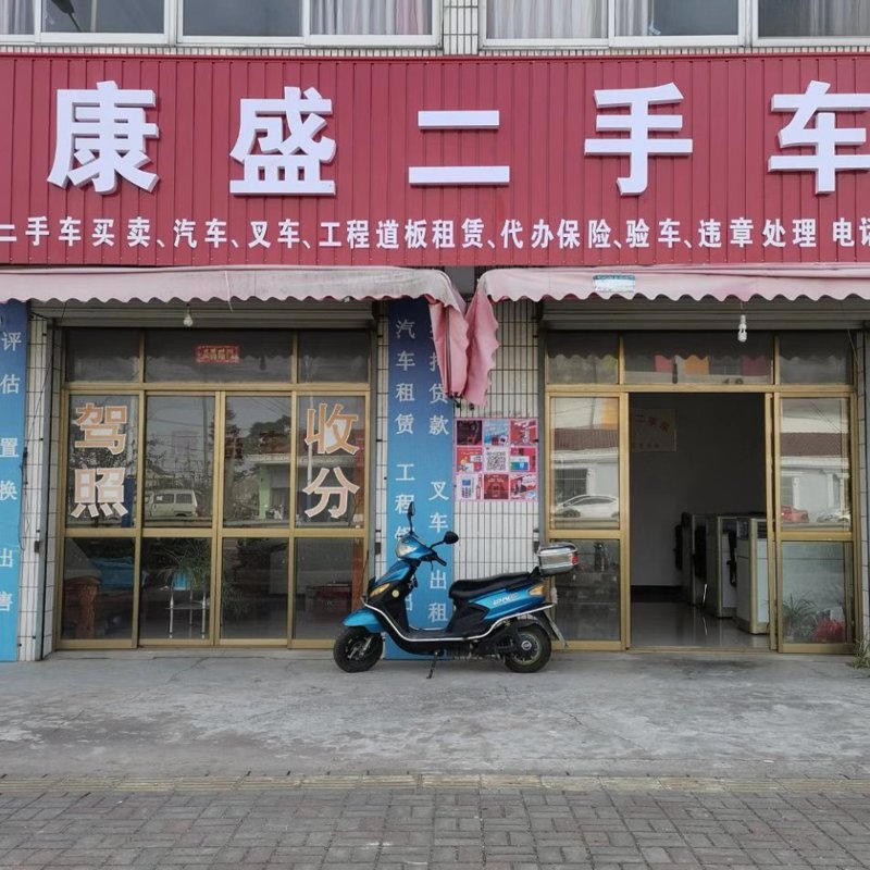 二手车行